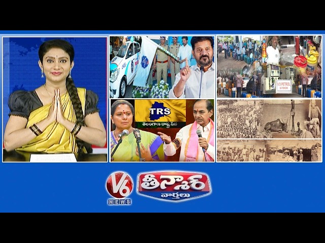 CM Revanth Reddy-Spandana | Fuel Shortage-Telangana | BRS Leaders-Kavitha New Party | V6 Teenmaar