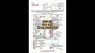 SSC- 26 ঢাকা বোর্ড বিজ্ঞান MCQ সমাধান || #ssc #science #solution #mcq #math #board #biggan