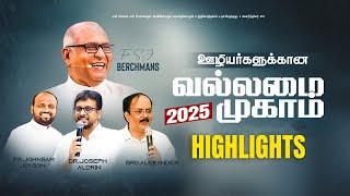 ஊழியர்களுக்கான வல்லமை முகாம் 2025 | Power Camp 205 | Highlights