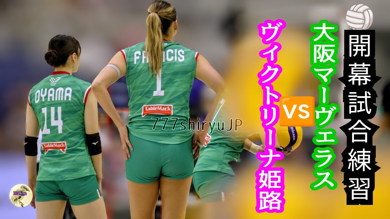 女バレ2025-26】女子バレーボール開幕戦🏐大阪マーヴェラスvs
