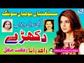 New punjabi sithniyan boliyan sad song  dukhre  zahid rana  rifat mughal