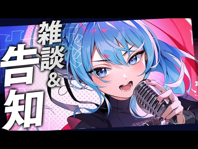 【雑談＆告知】風邪をひいてました！🤧【ホロライブ / 星街すいせい 】のサムネイル