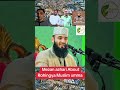 Mizanur Rahman azahari waz about Rohingya #rohingya