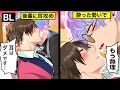 【BL】可愛い後輩♂が酔い潰れた結果！？「耳弱いんだ…」ドS先輩が…【漫画アニメ】