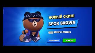 1 серия как покупаю все скины в brawl