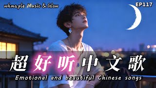 Download Lagu 【中文抒情R\u0026B】🔌拔掉了網線，卻斷不開思念 |🎼超好聽中文原创歌單｜💿工作/開車/放鬆/休息/咖啡廳/讀書｜最怕Rapper唱情歌 #中文歌 #好聽中文歌🎸EP117 MP3