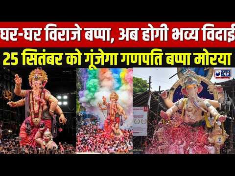 Ganpati Visarjan 2026: Bappa to be given a farewell amidst drums and festivities | UP News |