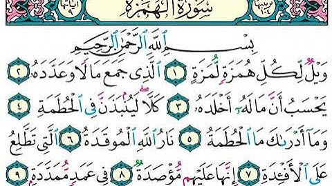 سورة الهمزة وسورة الفيل الشيخ عبدالله الجهني برواية حفص عن عاصم