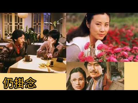 華娃愛情觀 細味歌詞《四季情》1978 唱.華娃 詞.詹惠風 (想知.黃霑愛情觀 請到下面連結)