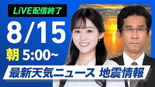 ウェザーニュースの配信のサムネイル画像