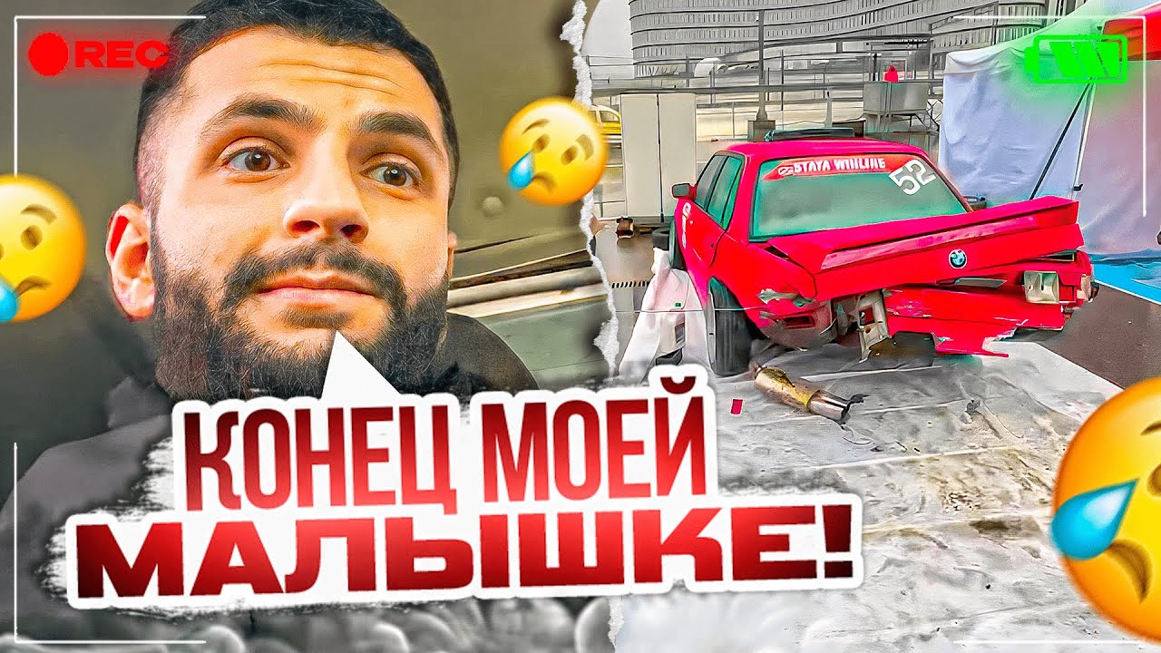 СТИЛ ДОБИЛ СВОЮ Е30 НА ДРИФТ ТУРНИРЕ😰 |СТАЯ НА ДРИФТ ТУРНИРЕ - YouTube