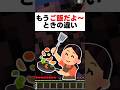 マイクラでご飯を食べる時の違い #マイクラ #shorts #解説