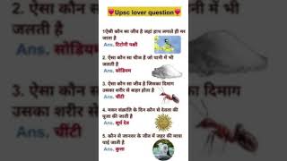 UPSC LOVER QUESTION ❓#ias interview question #motivation #education #inspiration #study #upscexam
