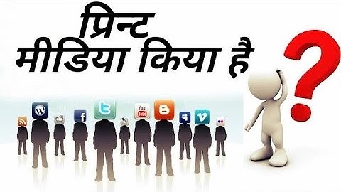 What is a | print media | in hindi | प्रिन्ट मिडिया क्या है इस की शुरुआत कहा से हुई।