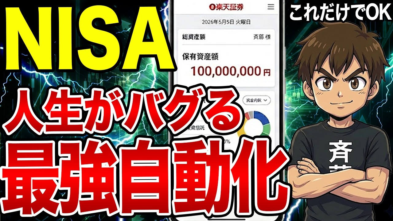これだけあれば後はいらない！人生がバグり始める世界最強の自動化スキーム