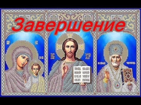 Иконостас домашний вышивка бисером