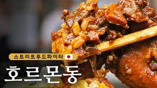 Street Food Fighter 소유진 칭찬하게 만든, 소 내장 덮밥 & 고기 두부 조림! 180514 EP.4