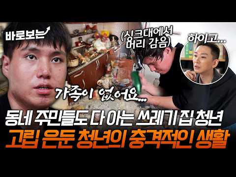 "Both my father and grandmother passed away": The shocking living conditions of a young man isola...
