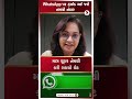 WhatsApp New Feature | WhatsApp પર હાઈડ થઈ જશે તમારો નંબર | Sandesh News