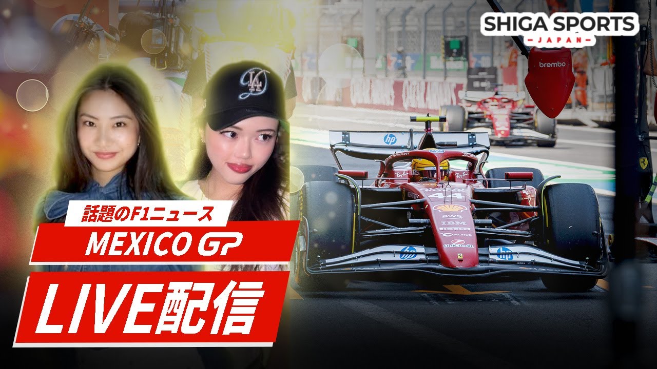 F1 メキシコGP ゆる～くトーク！ - YouTube