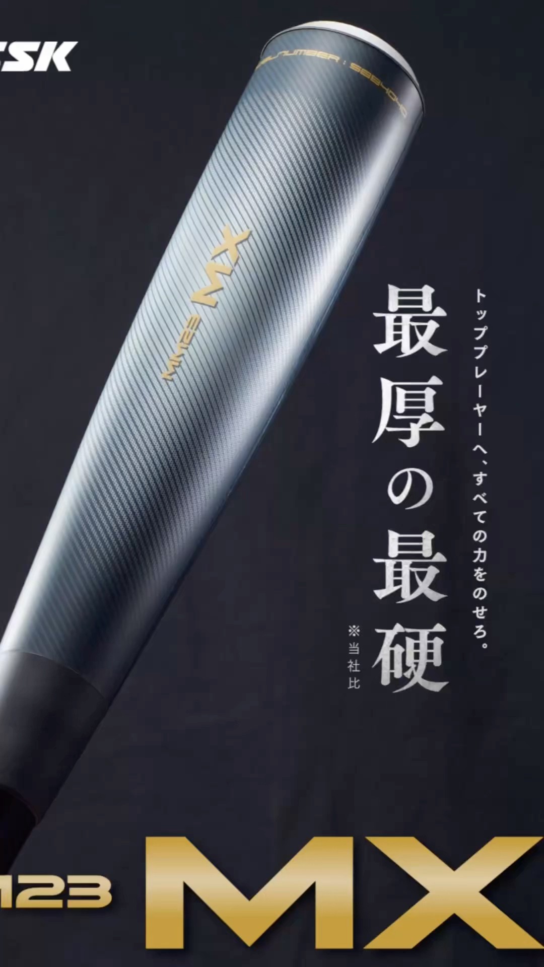 こうでぃ様 mm23 MM23を超える】最新バットMM 23MXがついに発売します【軟式用