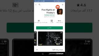 كيف تحمل الدب المرعب الجوال مجانا على الاندرويد screenshot 3