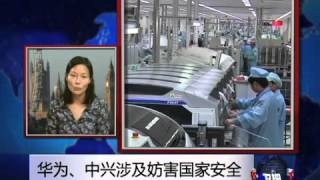 VOA连线:华为和中兴妨害美国国家安全