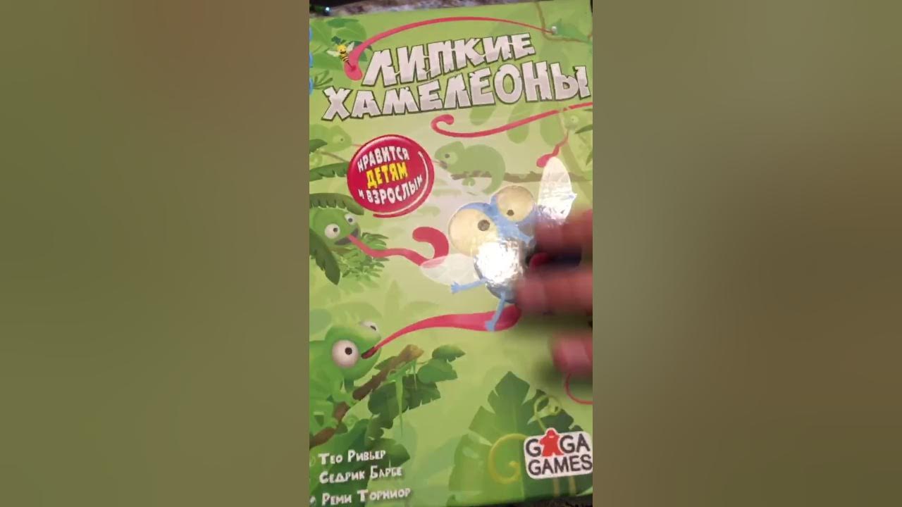 Липкие хамелеоны. Игра липкие хамелеоны. Игра липкие капли.