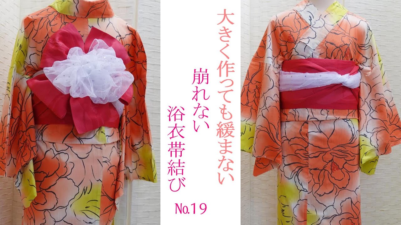 崩れない浴衣帯結び 大きく作っても緩まない 崩れない浴衣帯 19 The Way You Tie Your Obi Youtube