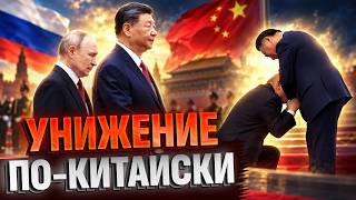 ⚡️КИТАЙ НЕ СТАНЕТ ДАВИТЬ НА РФ! Как Си держит Путина на поводу