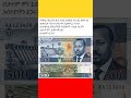 500 ብር Habesha Ethiopia 500 ብር Habesha Ethiopia