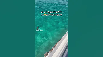 لما تكون متعود علي علي راس البر ونروح مطروح مديح 