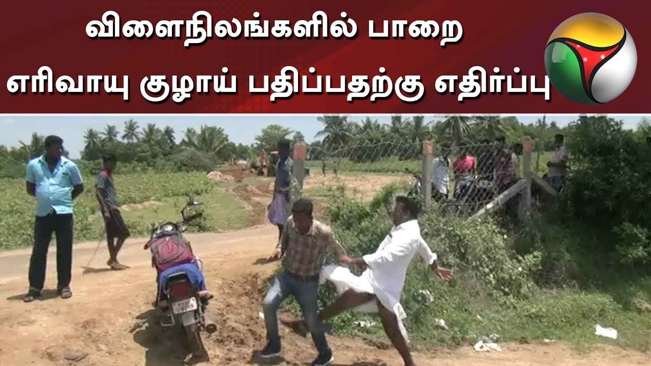 live tamil news 7 tv channels விளைநிலங்களில் பாறை எரிவாயு குழாய் பதிப்பதற்கு எதிர்ப்பு: அதிகாரிக்கு அடி உதை