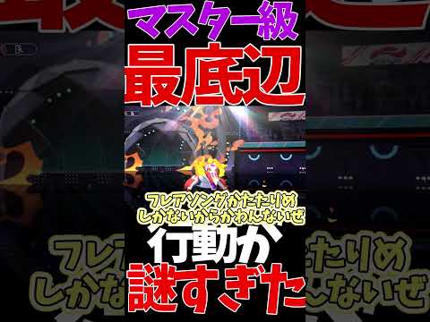【ポケモンチャンピオン】マスター最底辺で謎行動と出会ってしまった… #ポケモン　 #解説 #ポケモンチャンピオンズ　 #ゆっくり実況　 #ポケモン実況　＃ゲーム実況