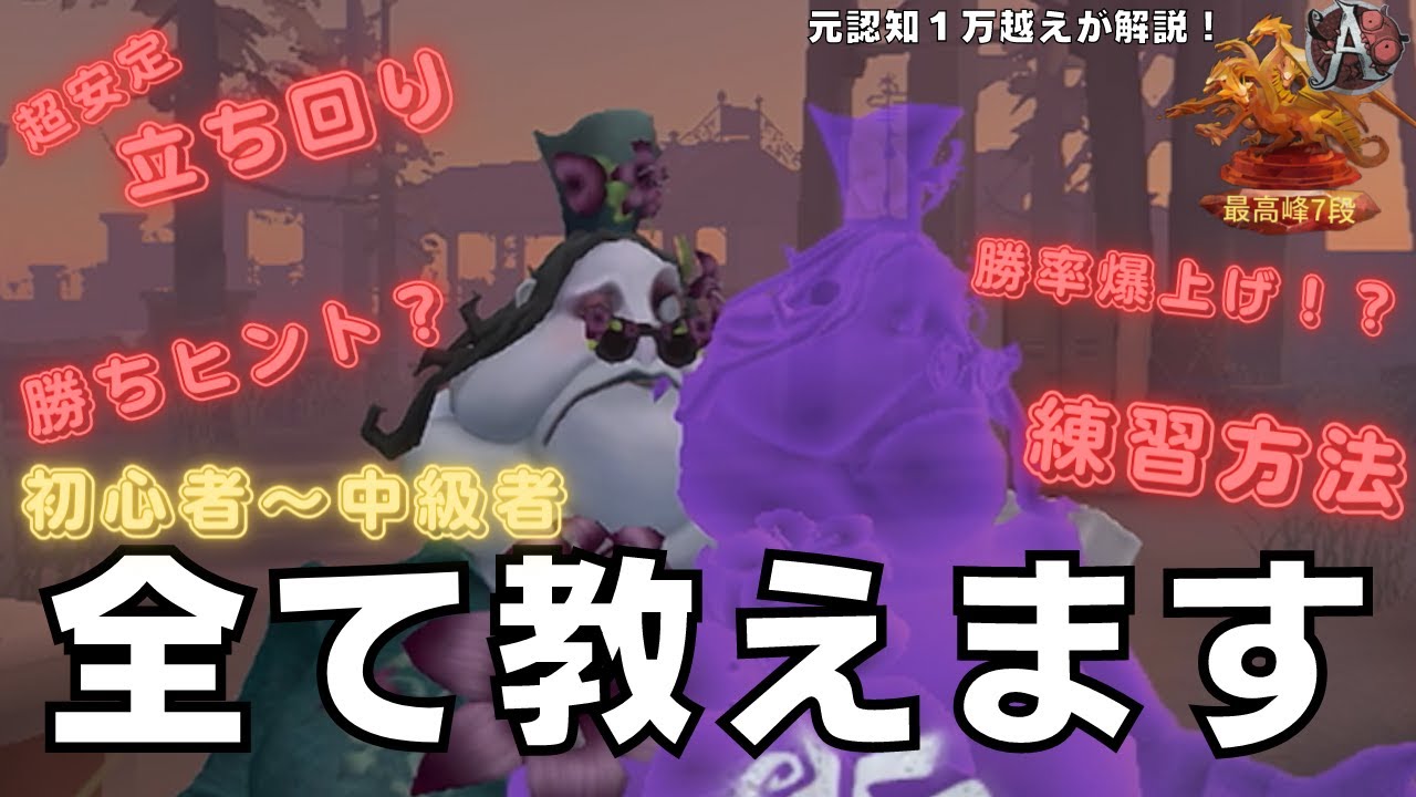 【第五人格】これを見れば誰でも勝てる！キーガンをわかりやすく徹底解説！【初心者】【中級者】【identityⅤ】【identity】