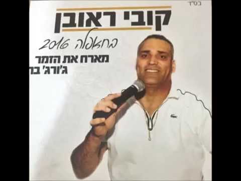 קובי ראובן במחרוזת סליחות 2016 