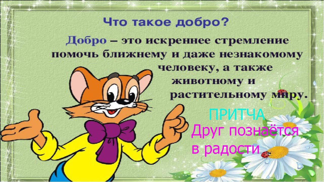 Будьте добры продолжить