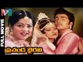 Prachanda Bhairavi Telugu Full Movie | Narasimha Raju | Prabha | KV Mahadevan | Indian Video Guru