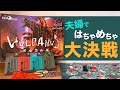 【ボルカルス前編】巨大怪獣VS東京人類～ボードゲームがやりたくなる動画～