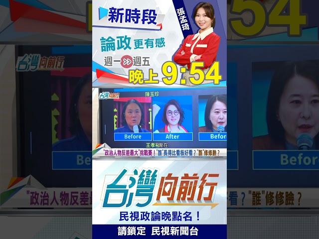 才嗆王義川像"財經專家"！范世平"照騙"出爐好尷尬！｜台灣向前行2026.02.26