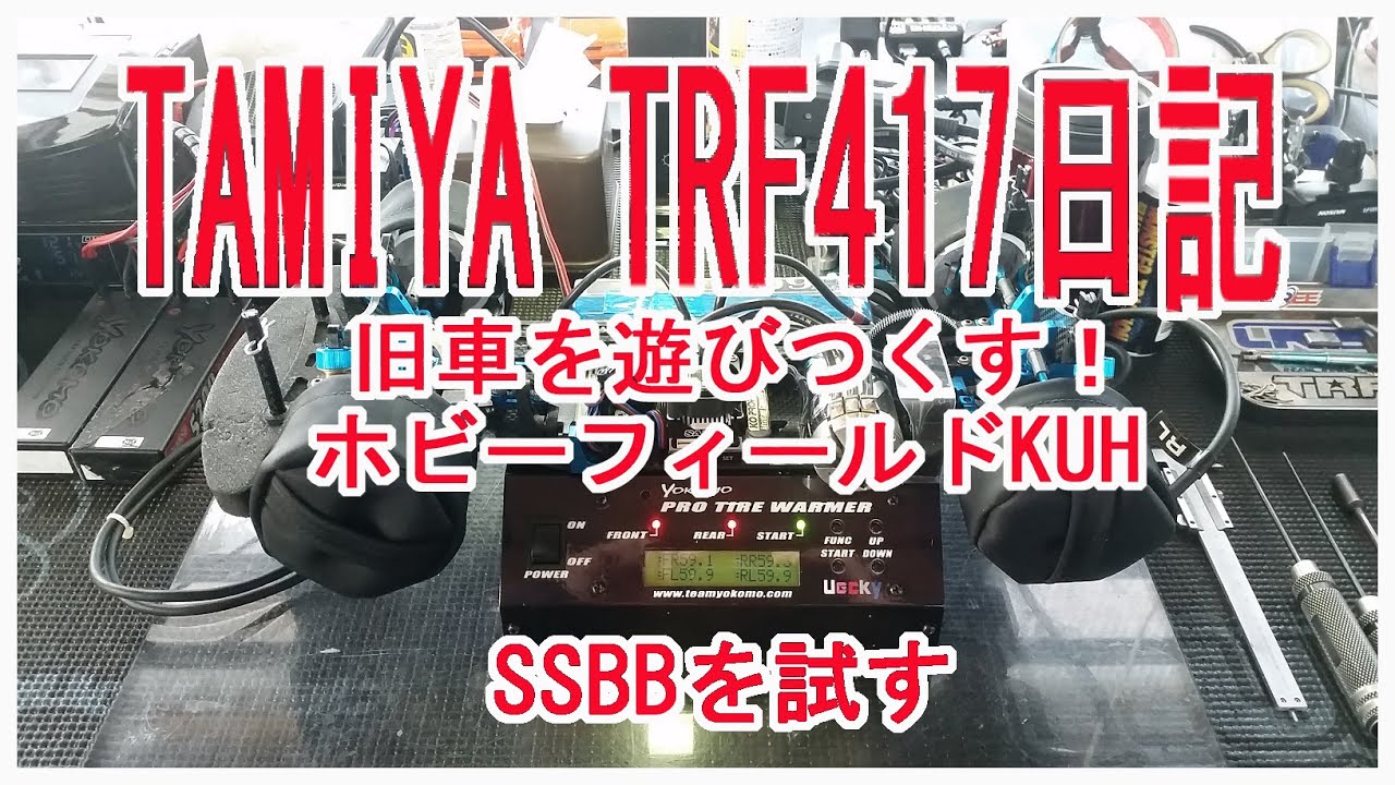 TRF417でSSBBを試す!