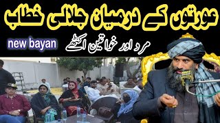 Allama Dr. Suleman Misbahi new full emotional bayan With women || New bayan Sialkot cantt road ||