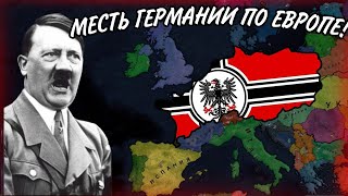 СИЛЬНЫЙ НАТИСК ГЕРМАНИИ В ЕВРОПЕ|Age of Civilization 2