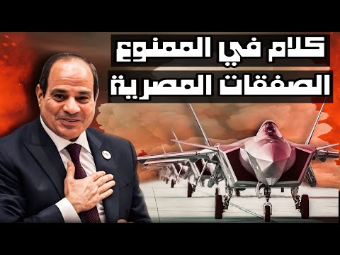 الصفقات العسكرية المصرية و كلام في الممنوع مع كوريا الجنوبية و الصين الصفقات العسكرية المصرية و كلام في الممنوع مع كوريا الجنوبية و الصين