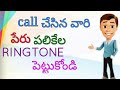 How to set caller name as ring tone//caller name announcer//telugu