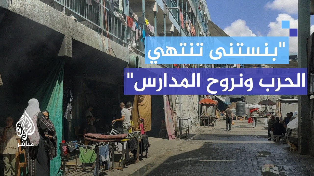 بدلا من استقبال العام الدراسي الجديد.. الطلبة بمدارس الدرج يسعون لجلب الماء والحطب