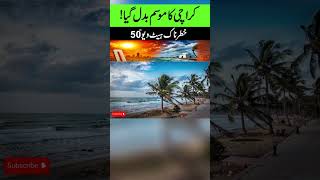 Karachi Weather Suddenly Changed 😱 | 50°C Heatwave Alert 🔥