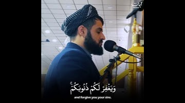 (قل إن كنتم تحبون الله فاتبعوني يحببكم الله) رعد الكردي حالات واتس قرآن كريم | سورة آل عمران