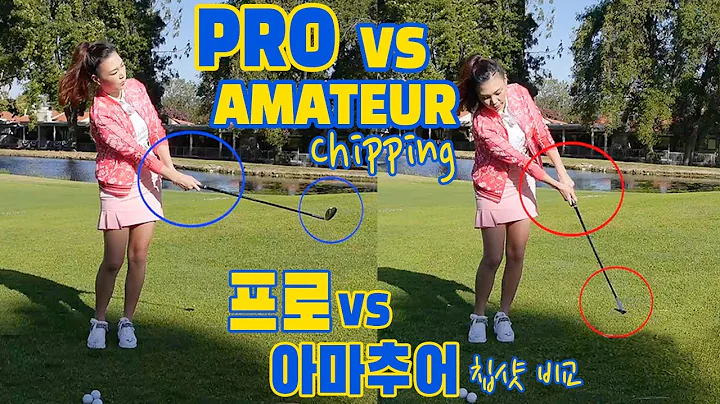 Pros vs Ams Chipping Technique | Complete Chipping...