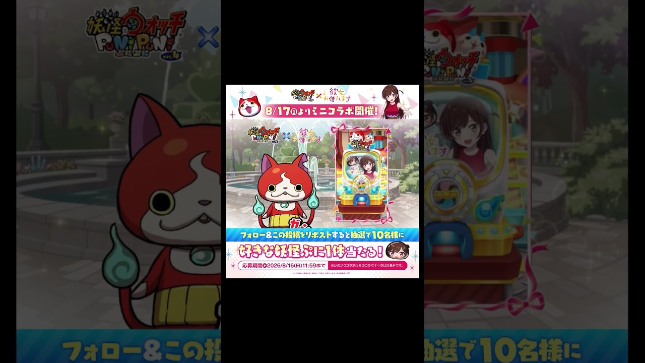 ぷにぷに「彼女、お借りしますミニコラボ開催決定!!」【妖怪ウォッチぷにぷに】#ぷにぷに #とーま #かのかり